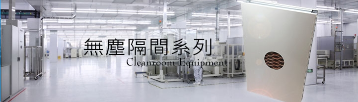 庫板天花工廠隔間